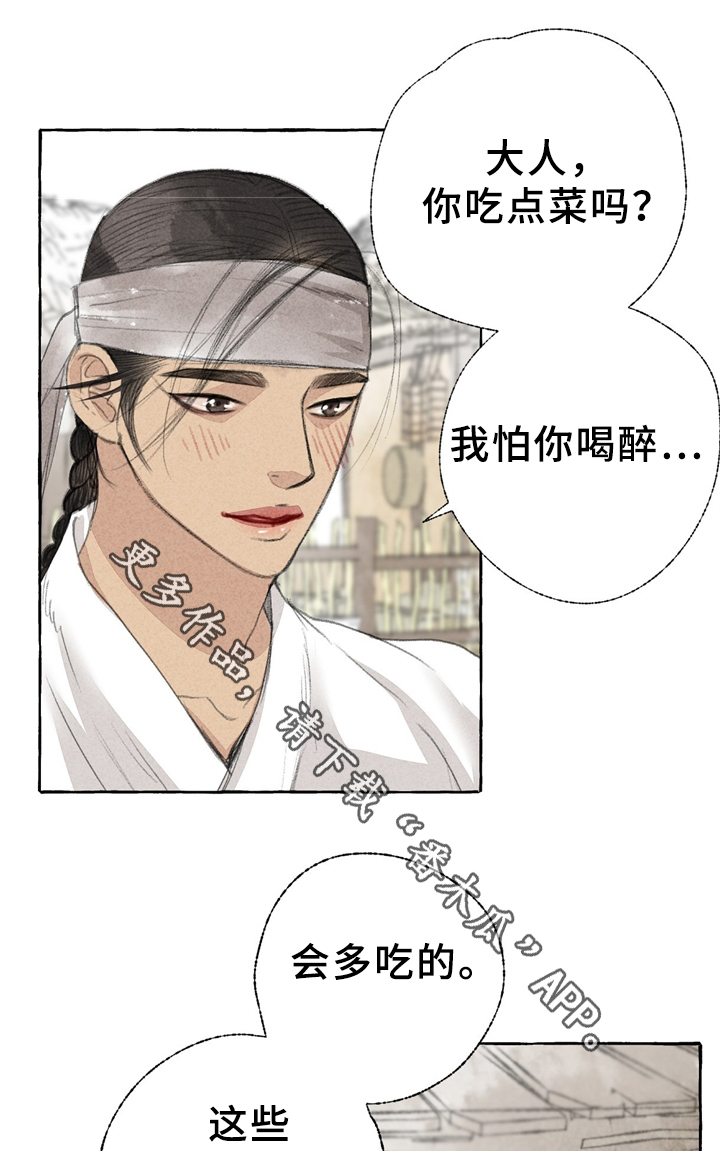 冒险秘密漫画,第33章：独白2图