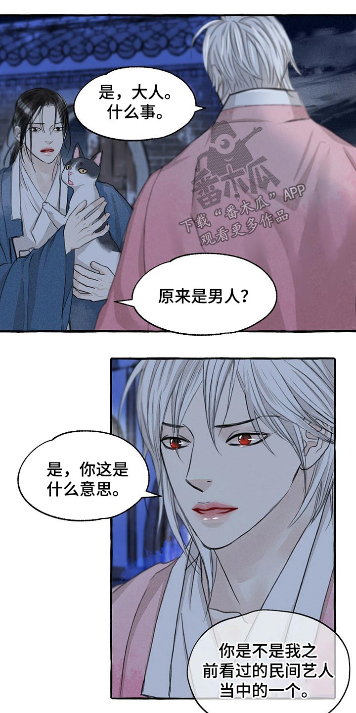 探秘冒险漫画,第130章：伤势严重2图