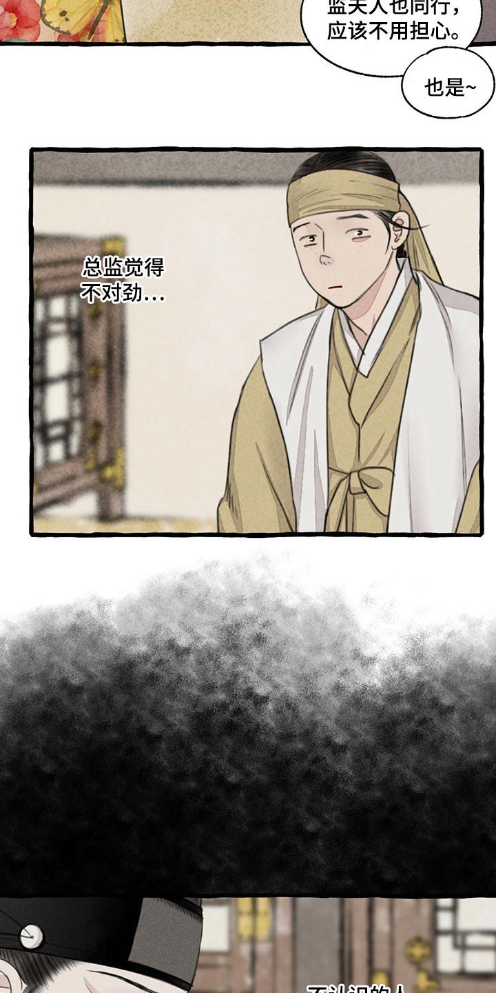 茂县苗悦芳漫画,第117章：质问2图