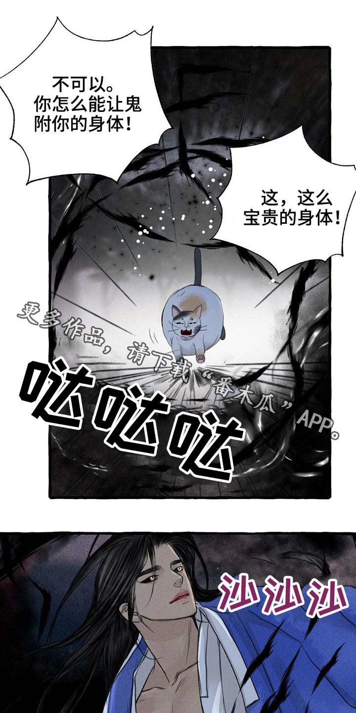 冒险秘密漫画,第142章：红色力量1图