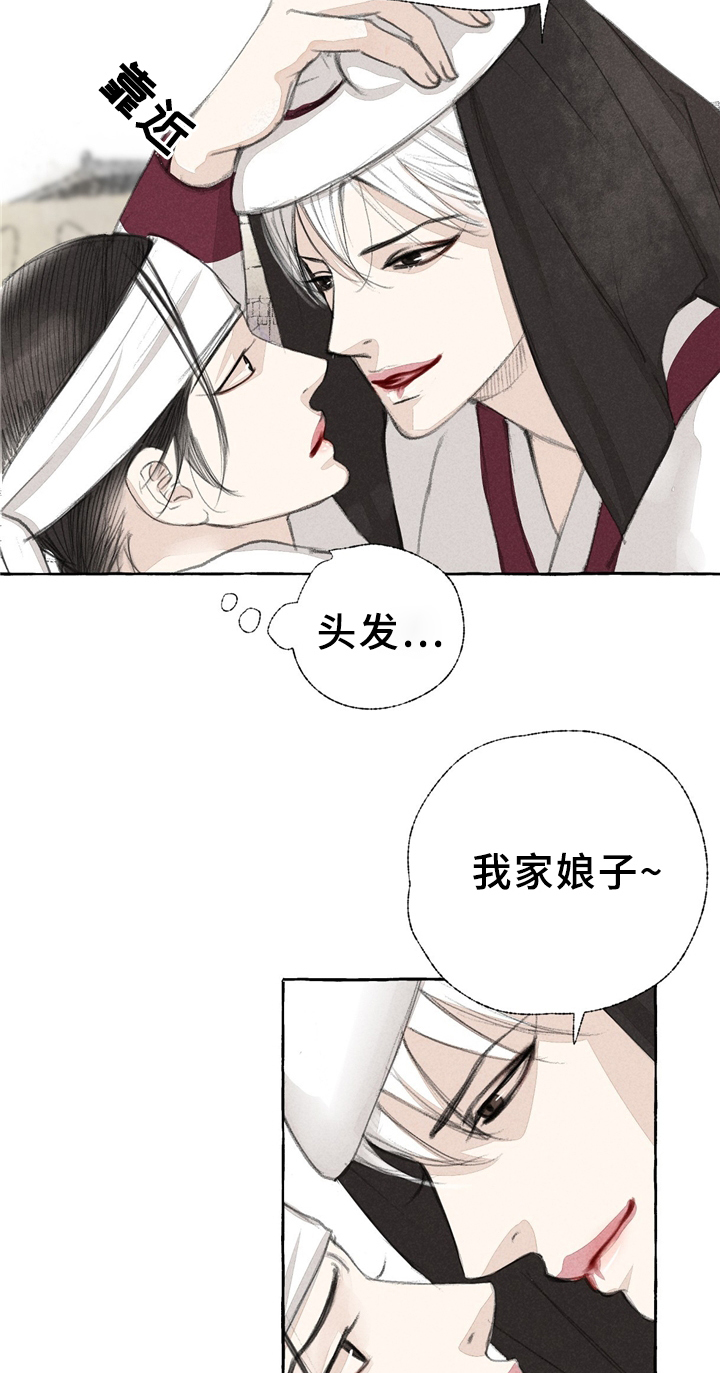 冒险秘密漫画,第32章：娘子?!2图