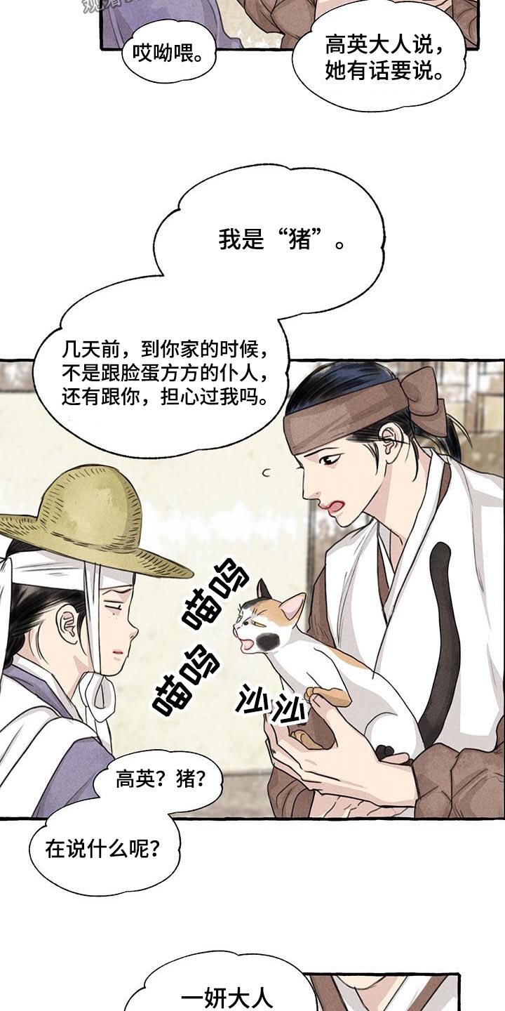 dnf手游冒险团秘密漫画,第166章：恍然2图