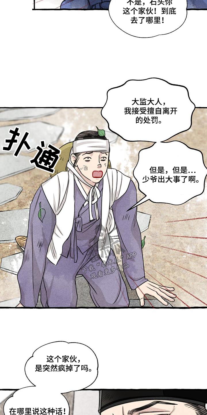 和平精英冒险列车秘密漫画,第175章：没关系1图