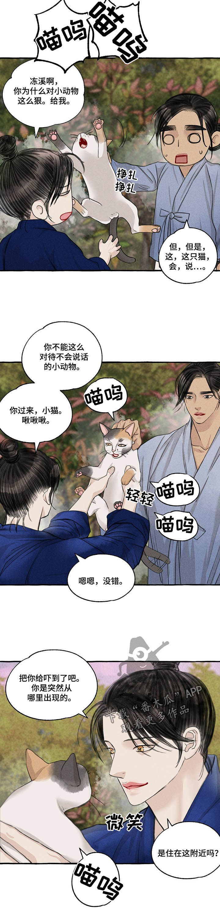 茂县明宇雅舍漫画,第105章：胎儿1图