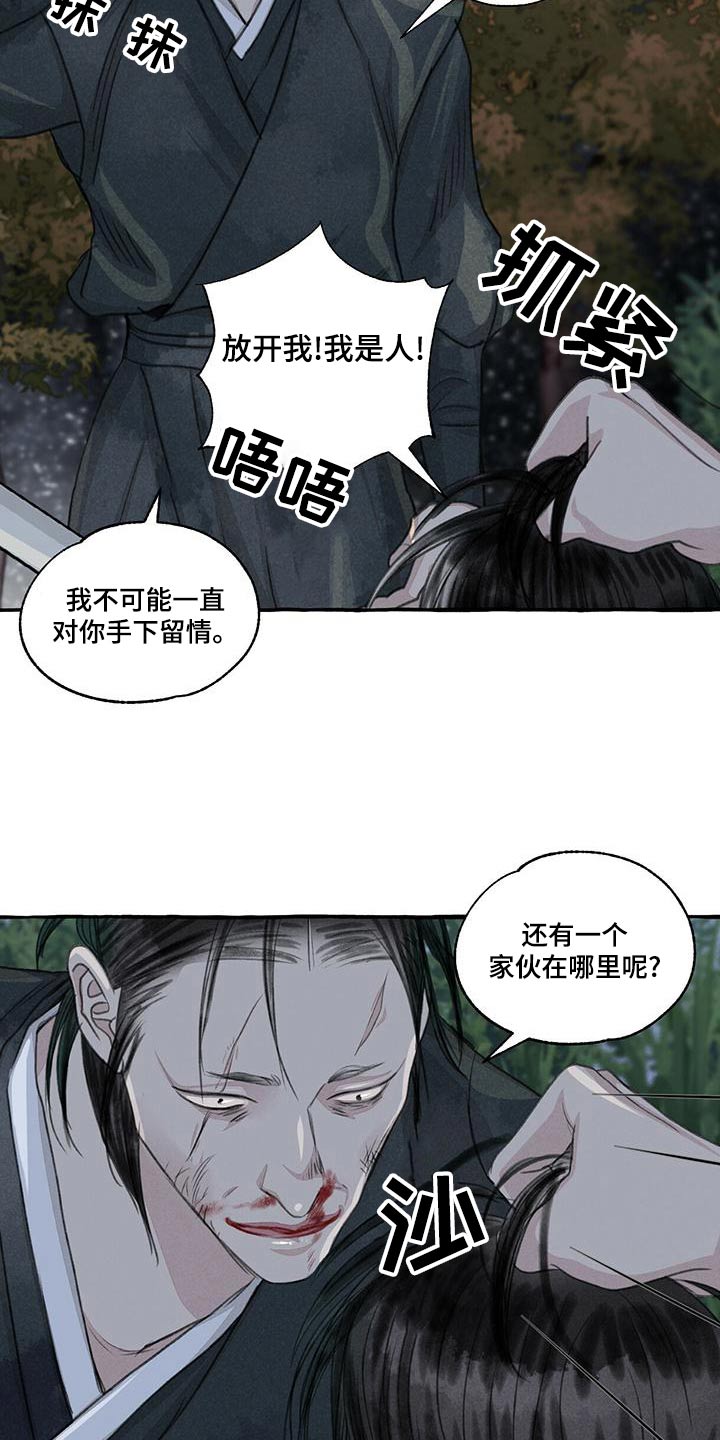 冒险生存的秘密漫画,第163章：要挟2图