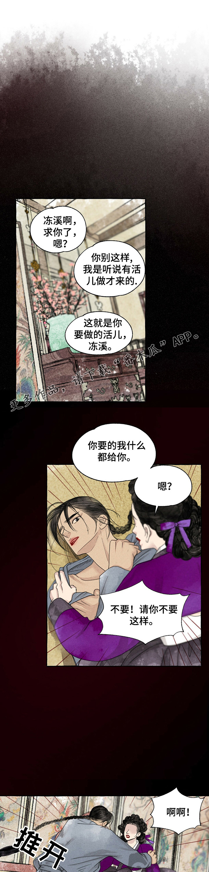 冒险秘密漫画,第63章：将死之人1图