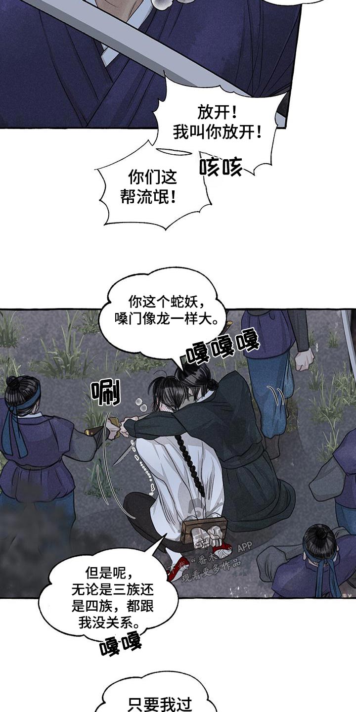 中医大师冒险透露的食疗秘密漫画,第164章：恳求2图