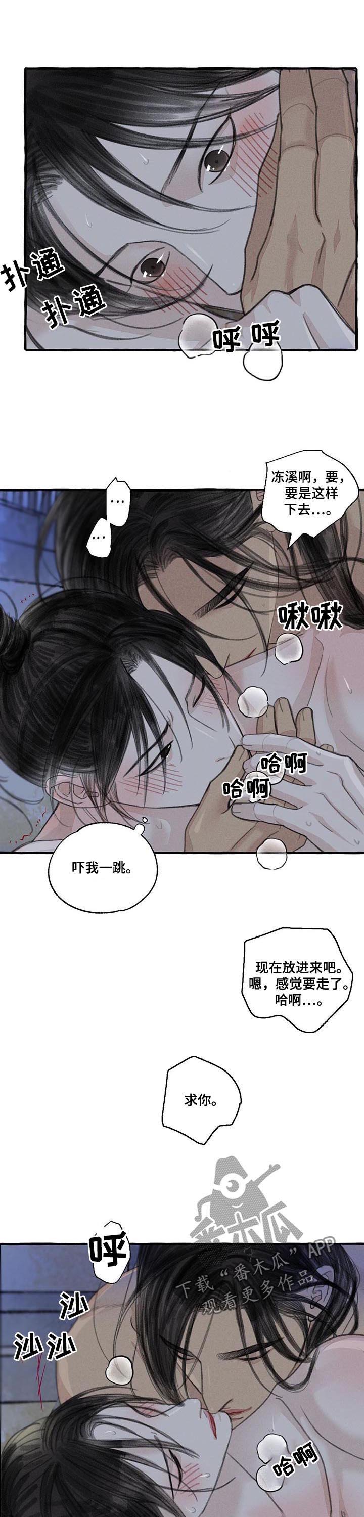 冒险之书秘密地图漫画,第98章：我的新娘2图