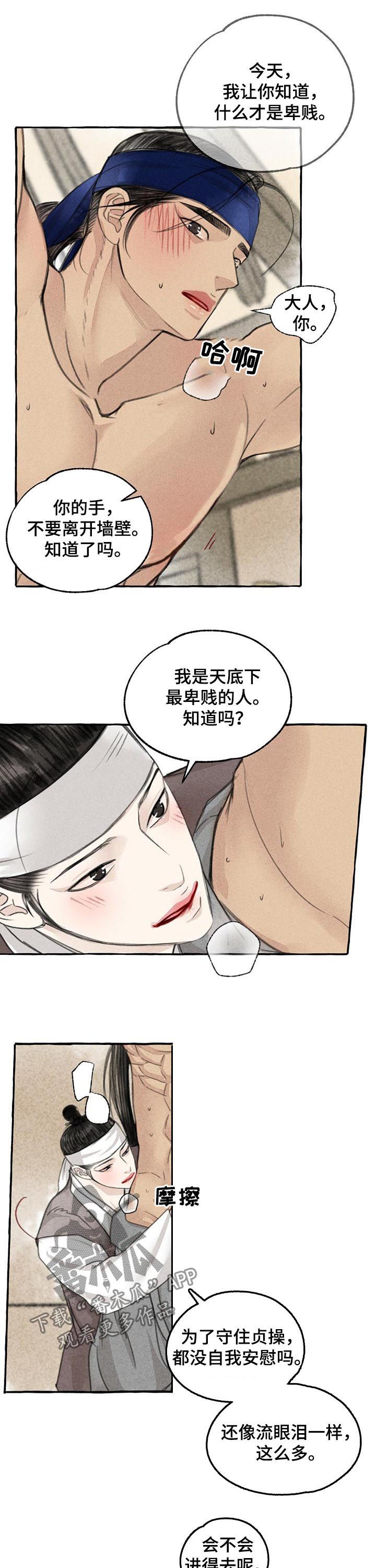 冒险秘密漫画,第79章：高贵1图