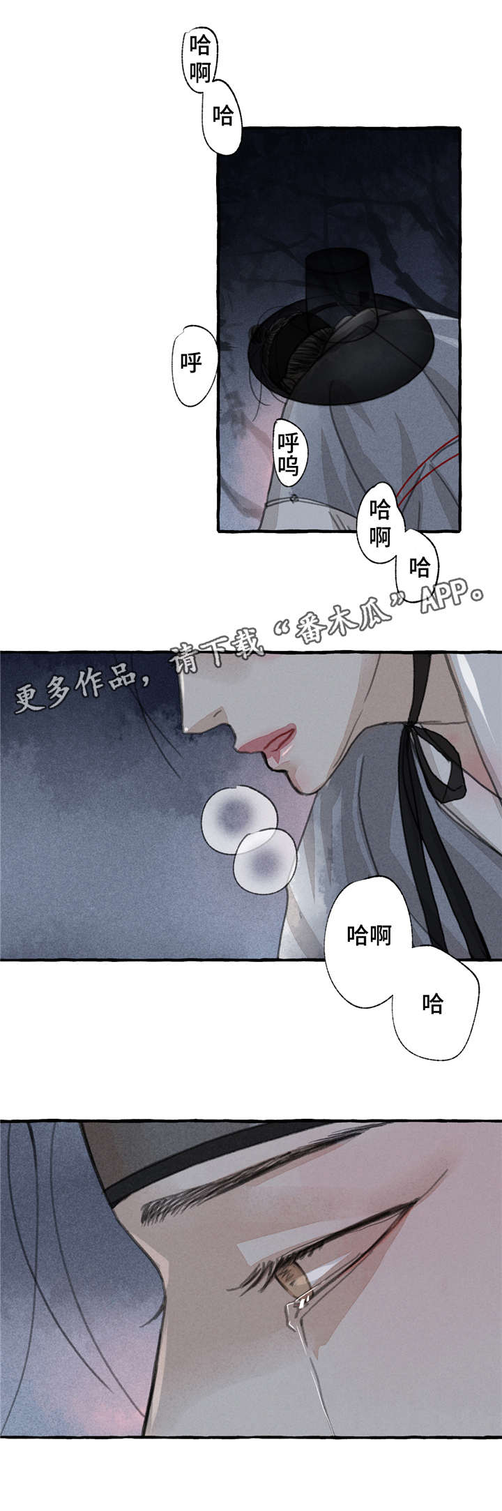 冒险手游漫画,第10章：冷静一点2图