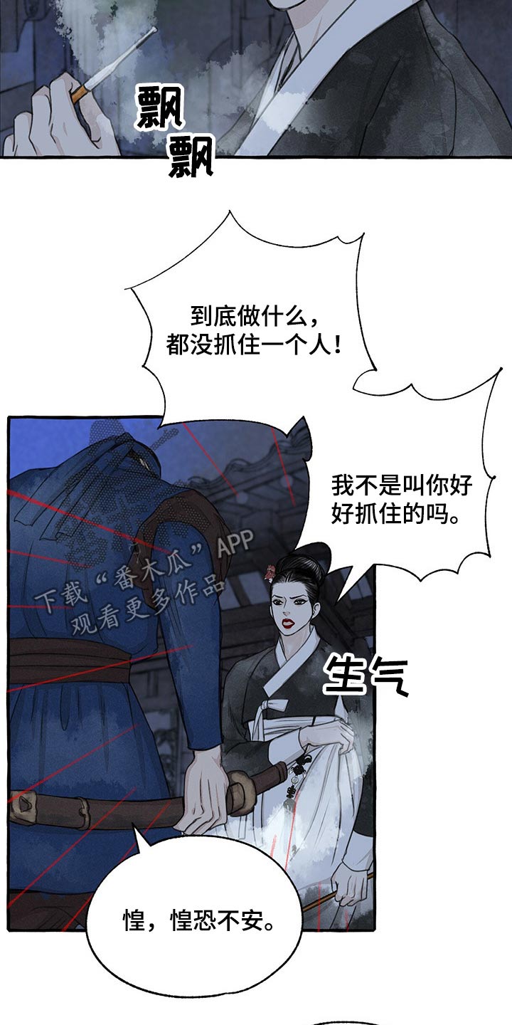 小人国冒险的秘密漫画,第137章：亲自出马1图