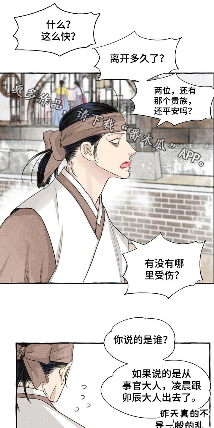 冒险秘密漫画,第150章：马上出发1图