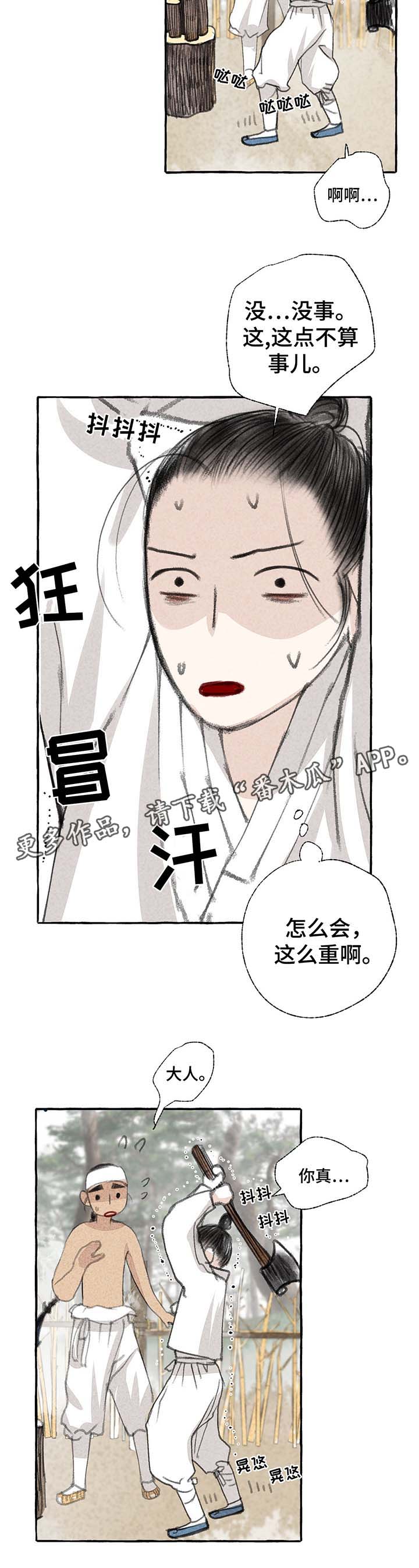 冒险秘密漫画,第26章：可以并排走2图