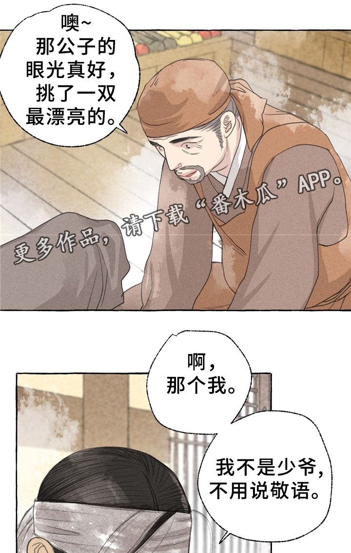 冒险之谜漫画,第34章：买鞋1图