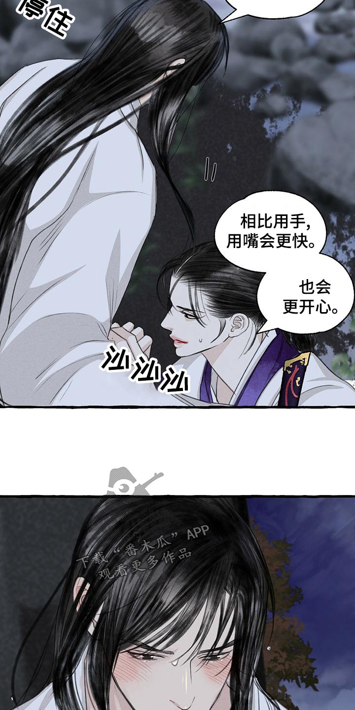 茂县民宿漫画,第161章：有危险2图