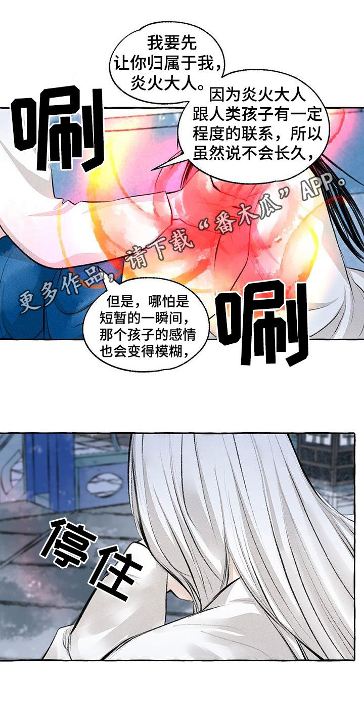 冒险王卫斯理漫画,第188章：引诱1图