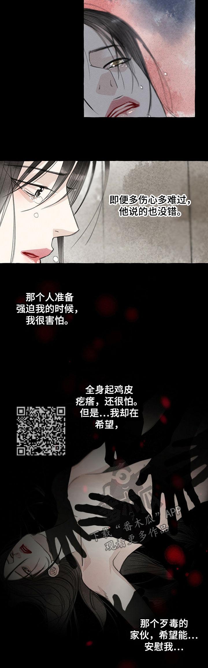 冒组词漫画,第56章：不是人1图