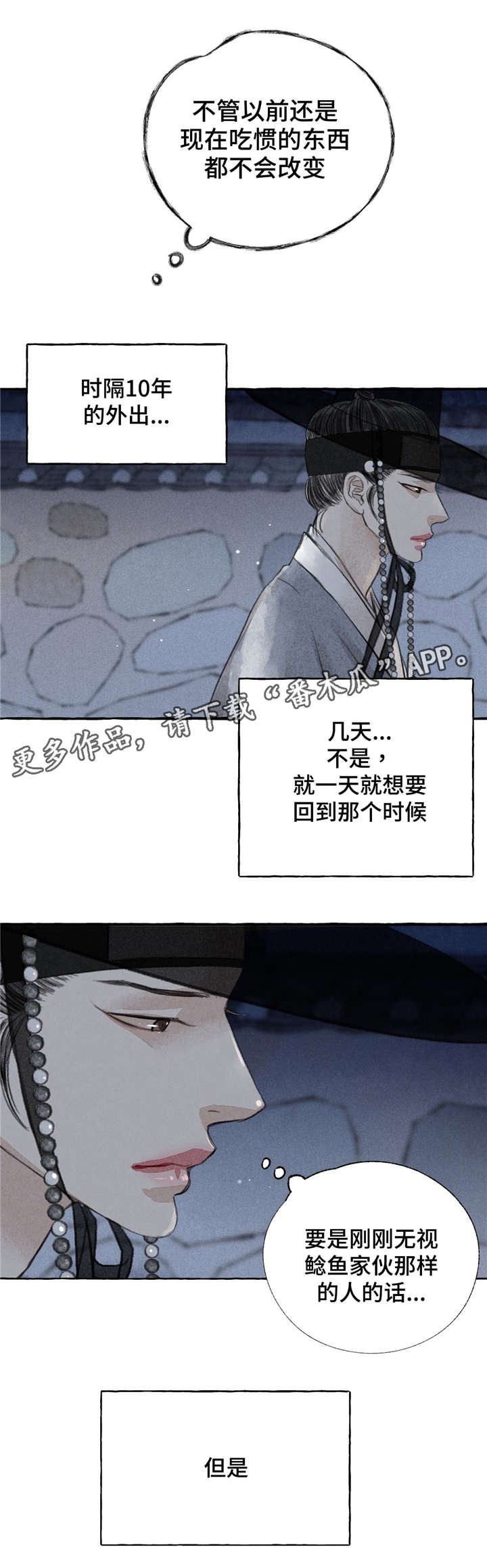 冒险名词英文漫画,第8章：发病2图