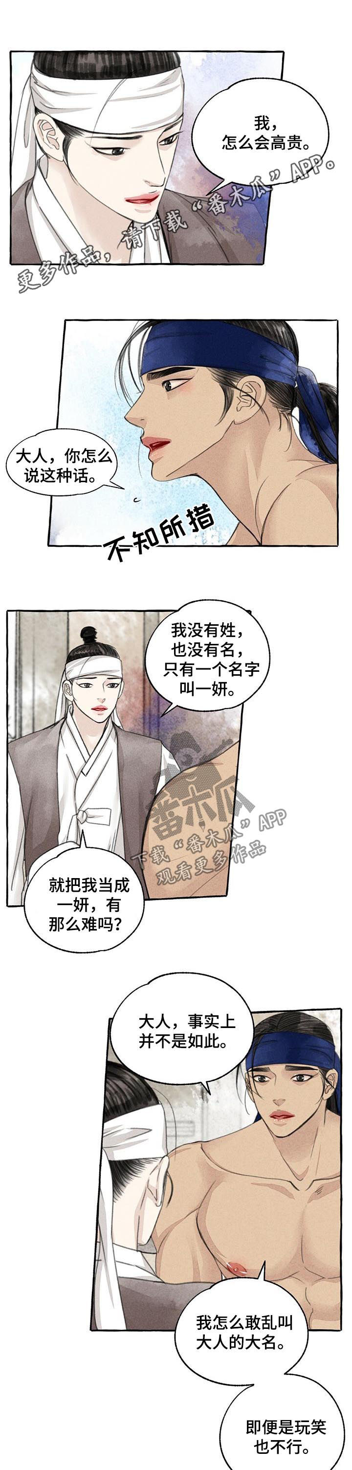 冒险秘密漫画,第80章：该死的贵族1图