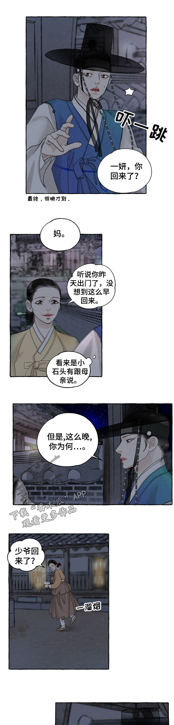 冒险有什么用漫画,第59章：回家2图