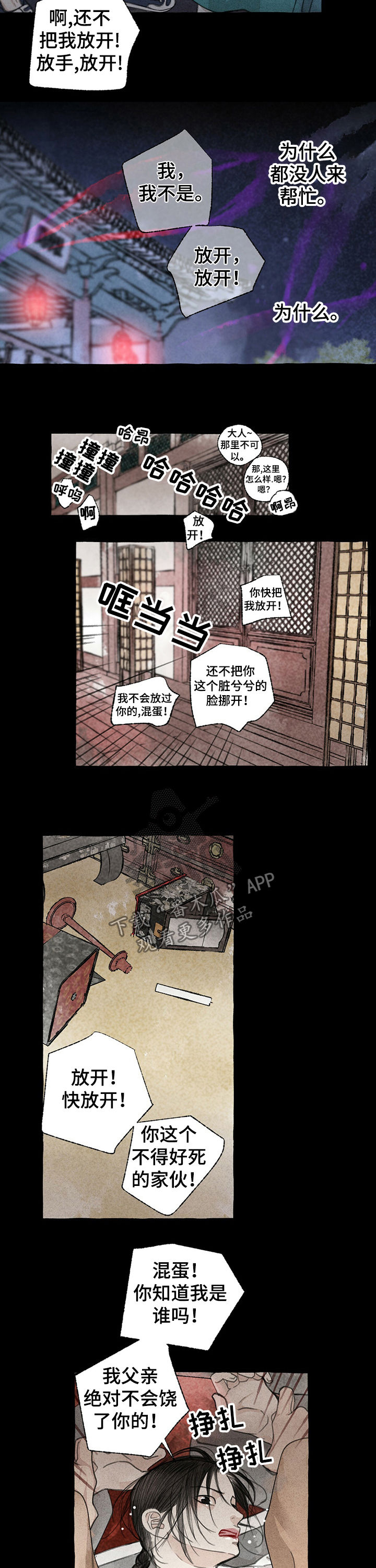 冒险秘密漫画,第55章：得救2图