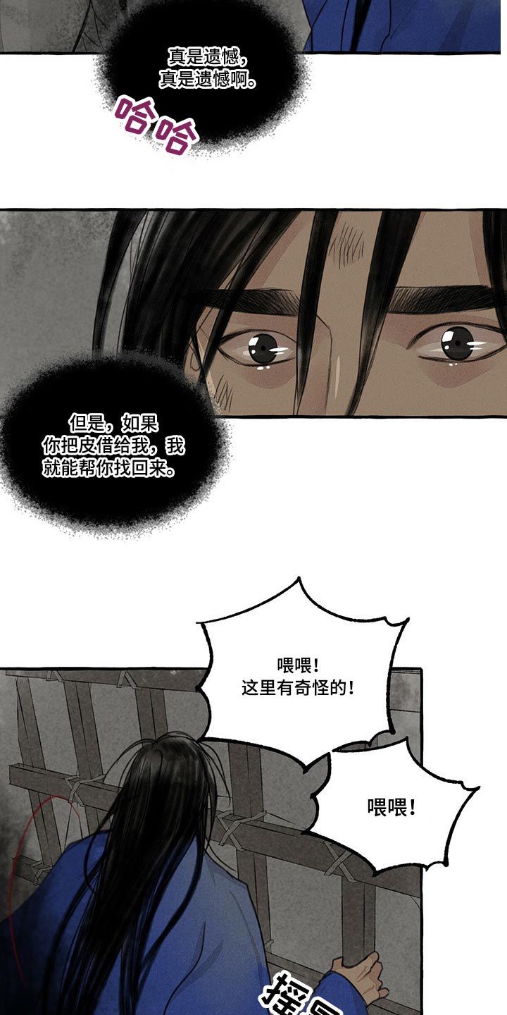 冒菜漫画,第134章：鬼魂1图