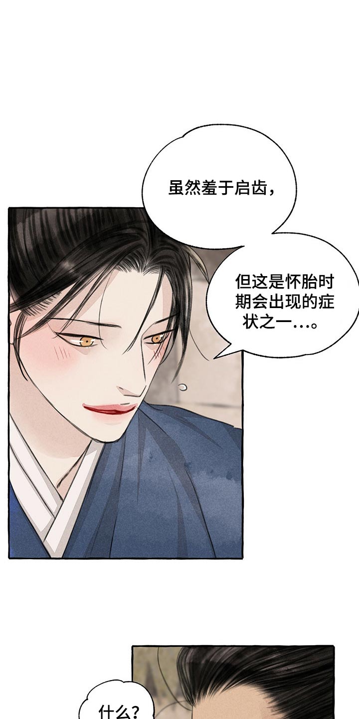 冒险秘密漫画,第157章：买卖1图