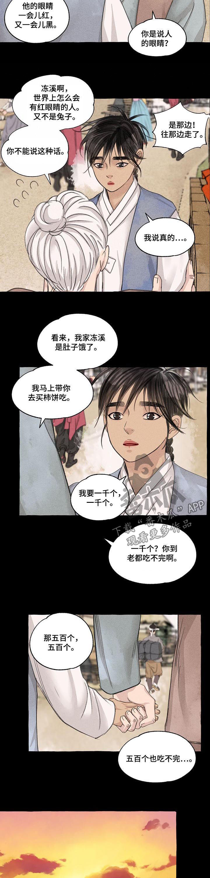 冒险故事解谜游戏攻略漫画,第94章：白发红眼1图