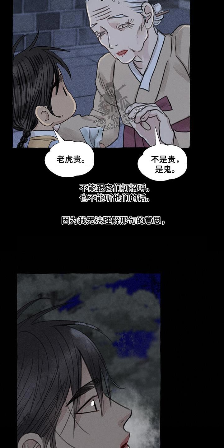 冒险小说里的秘密漫画,第173章：宝贵的东西2图