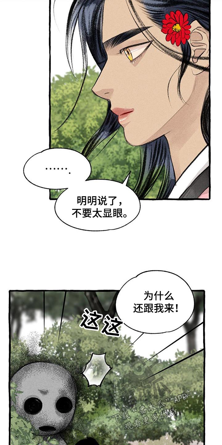 冒险秘密冷狐版礼包码漫画,第179章：好美2图