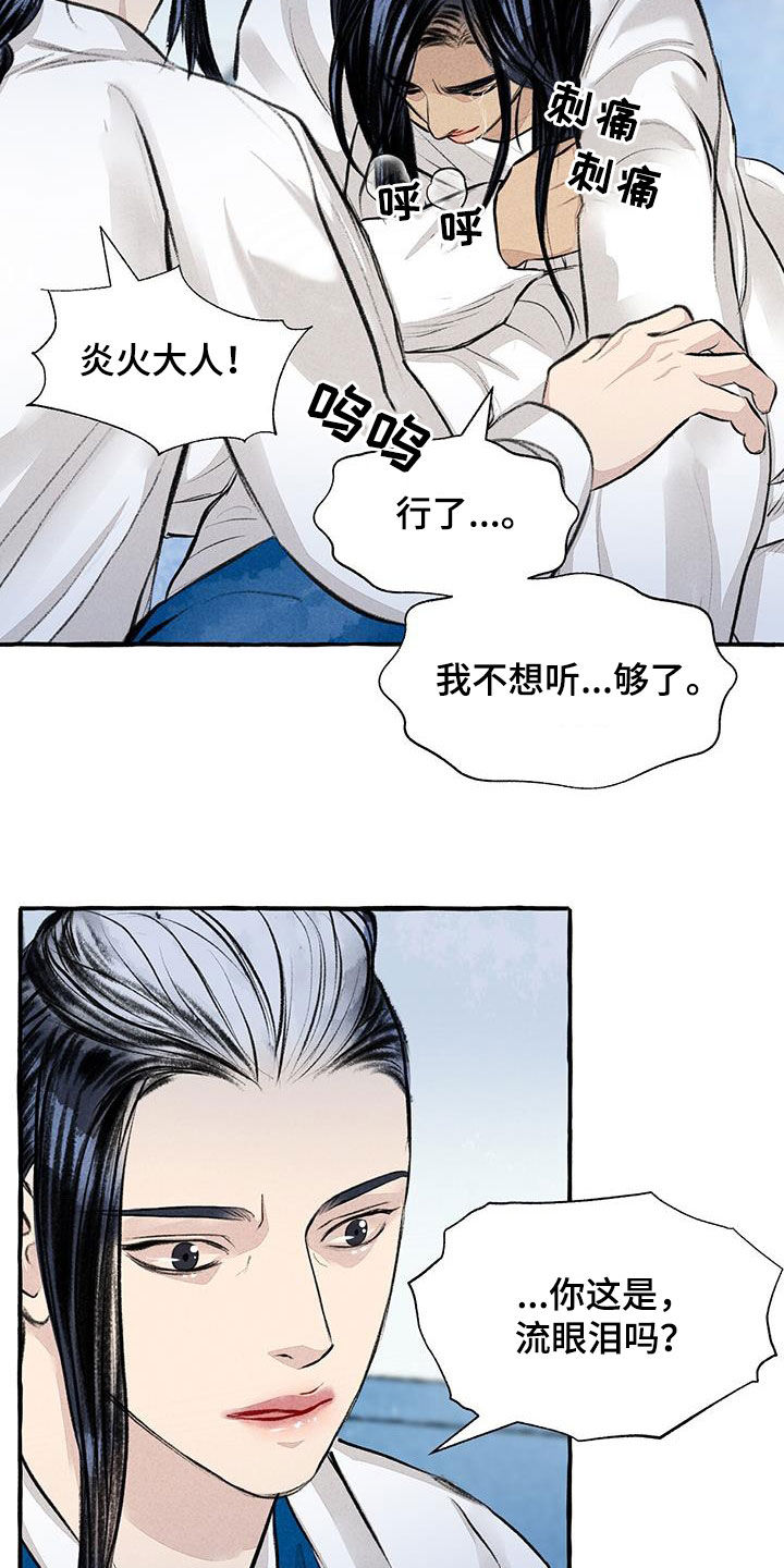 光明冒险矮人的秘密2漫画,第187章：告发2图