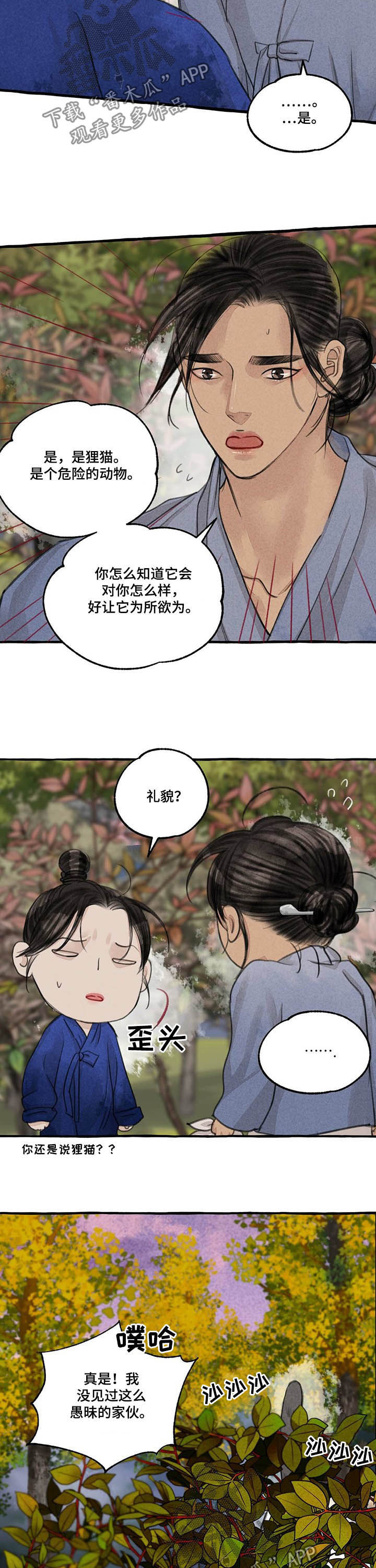 寻找爱的冒险里面的秘密漫画,第106章：生气2图