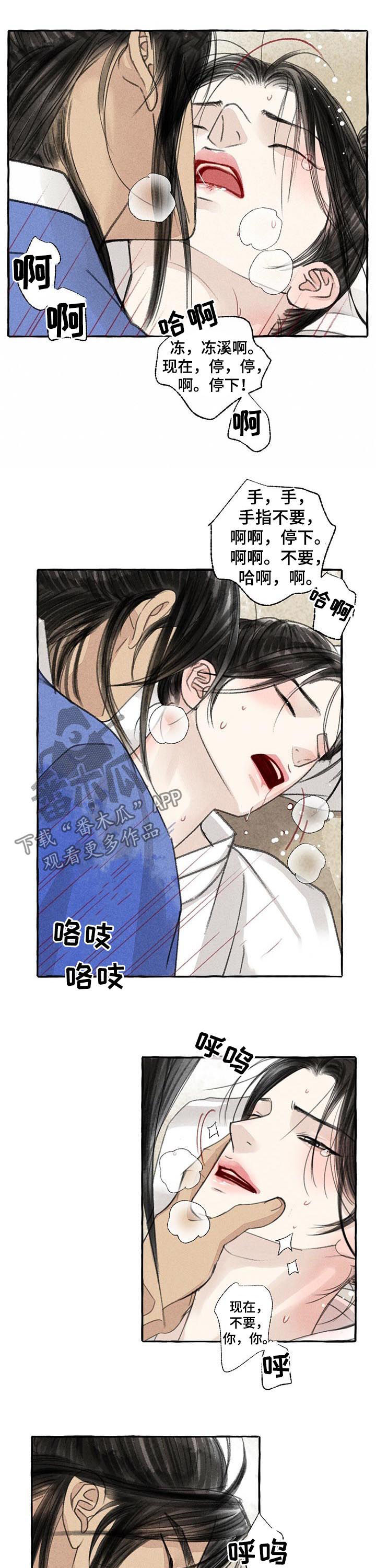 冒险秘密漫画,第83章：停下2图