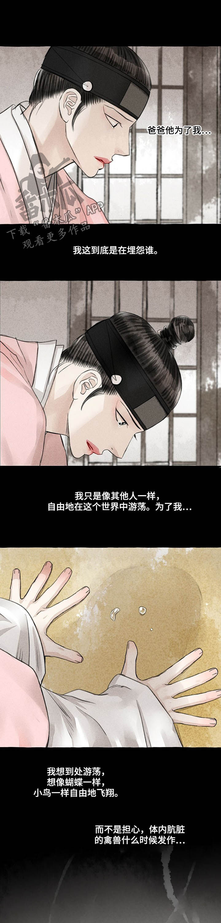 冒险故事解谜游戏攻略漫画,第109章：埋怨谁2图