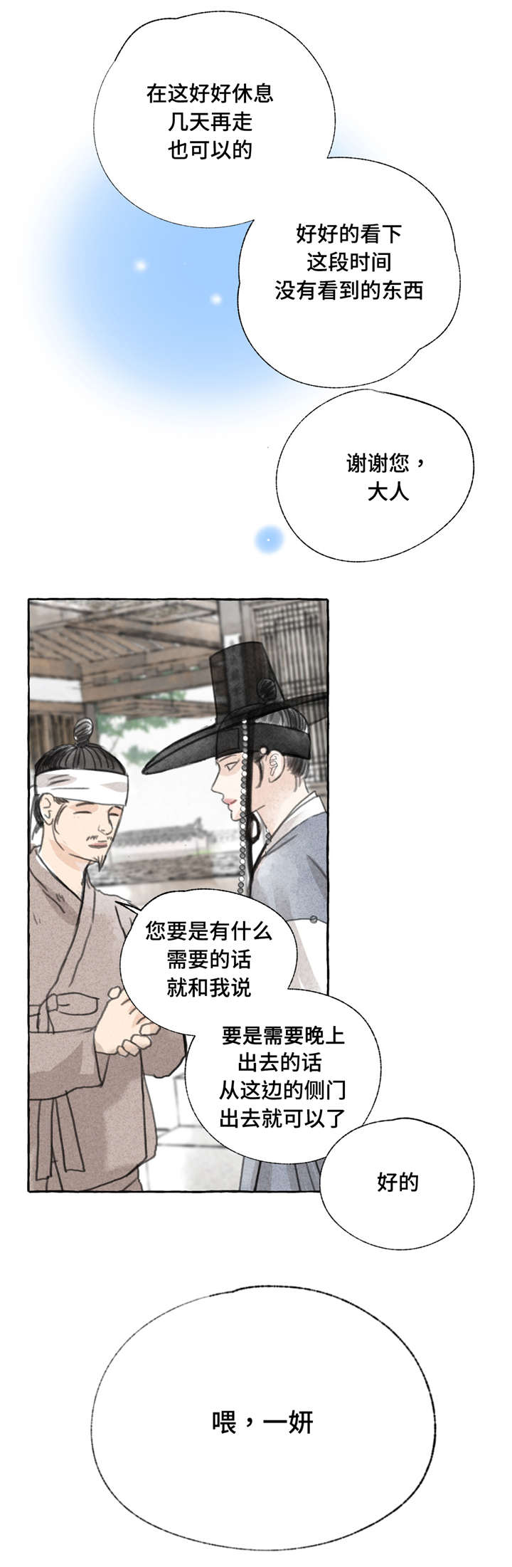 冒险故事的秘密课件漫画,第4章：见面1图