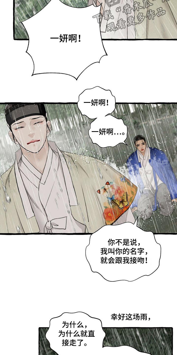 冒险雷探长旅游视频漫画,第119章：悲伤1图