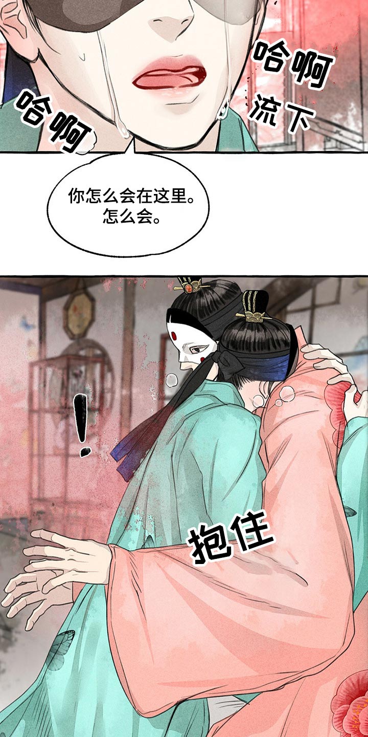 冒险什么呀漫画,第137章：亲自出马2图