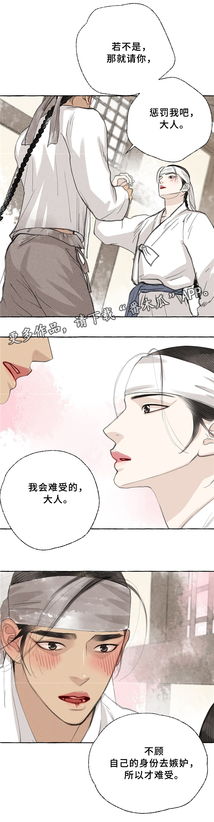 冒险秘密 漫画漫画,第36章：理解1图