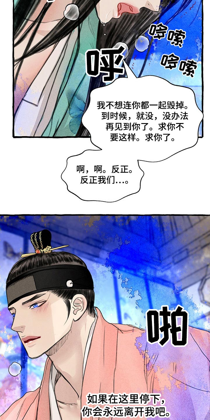 冒险秘密漫画,第143章：求你了2图