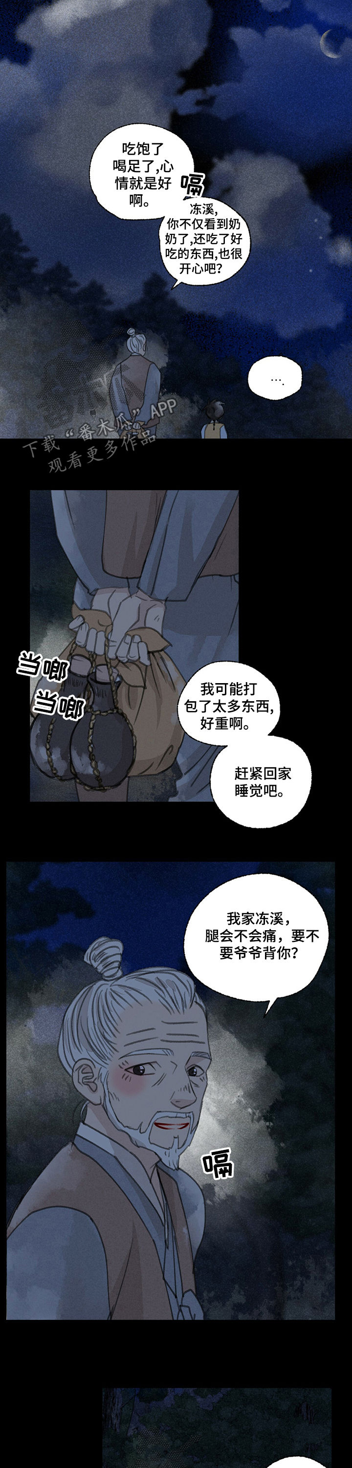 冒险者漫画,第45章：撒盐2图