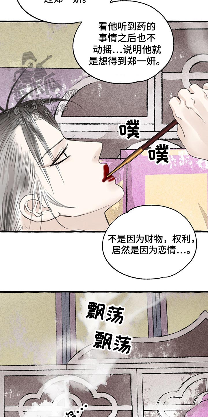 冒险岛枫之传说漫画,第121章：绝对1图