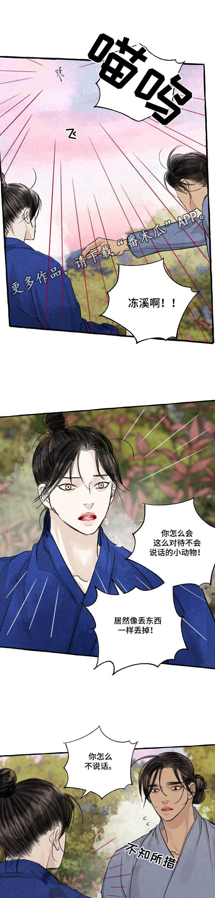 寻找爱的冒险里面的秘密漫画,第106章：生气1图