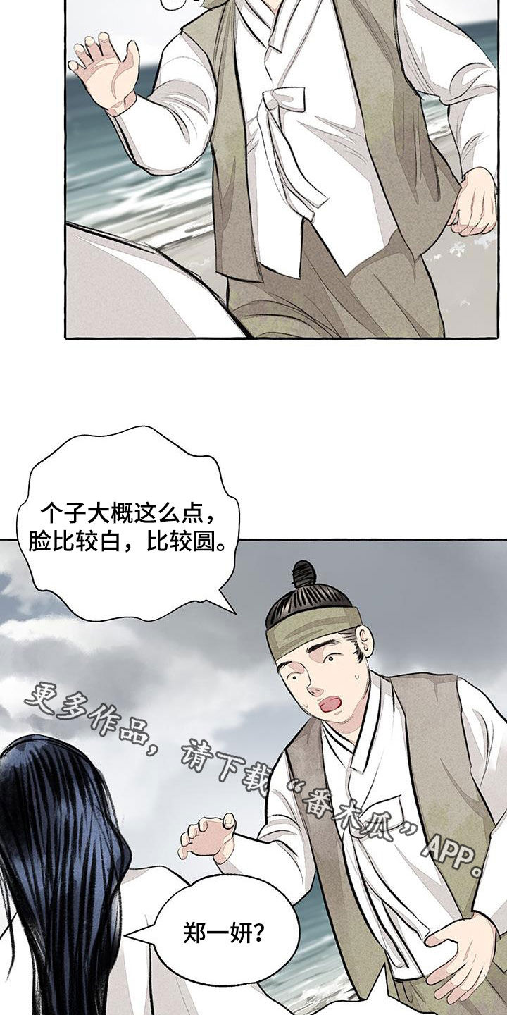 冒险秘密漫画,第188章：引诱1图