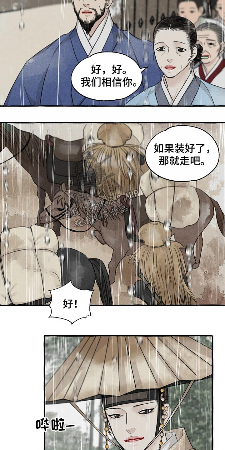 茂县名人漫画,第122章：跟随1图