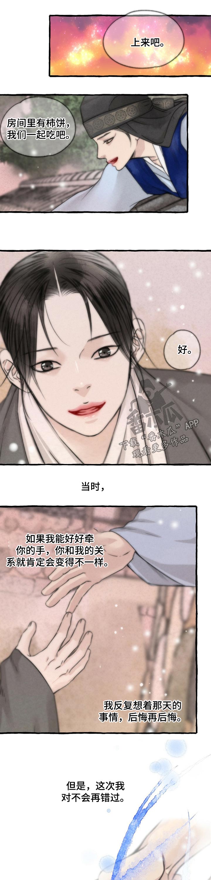 毛献明辞职漫画,第113章：不在错过1图