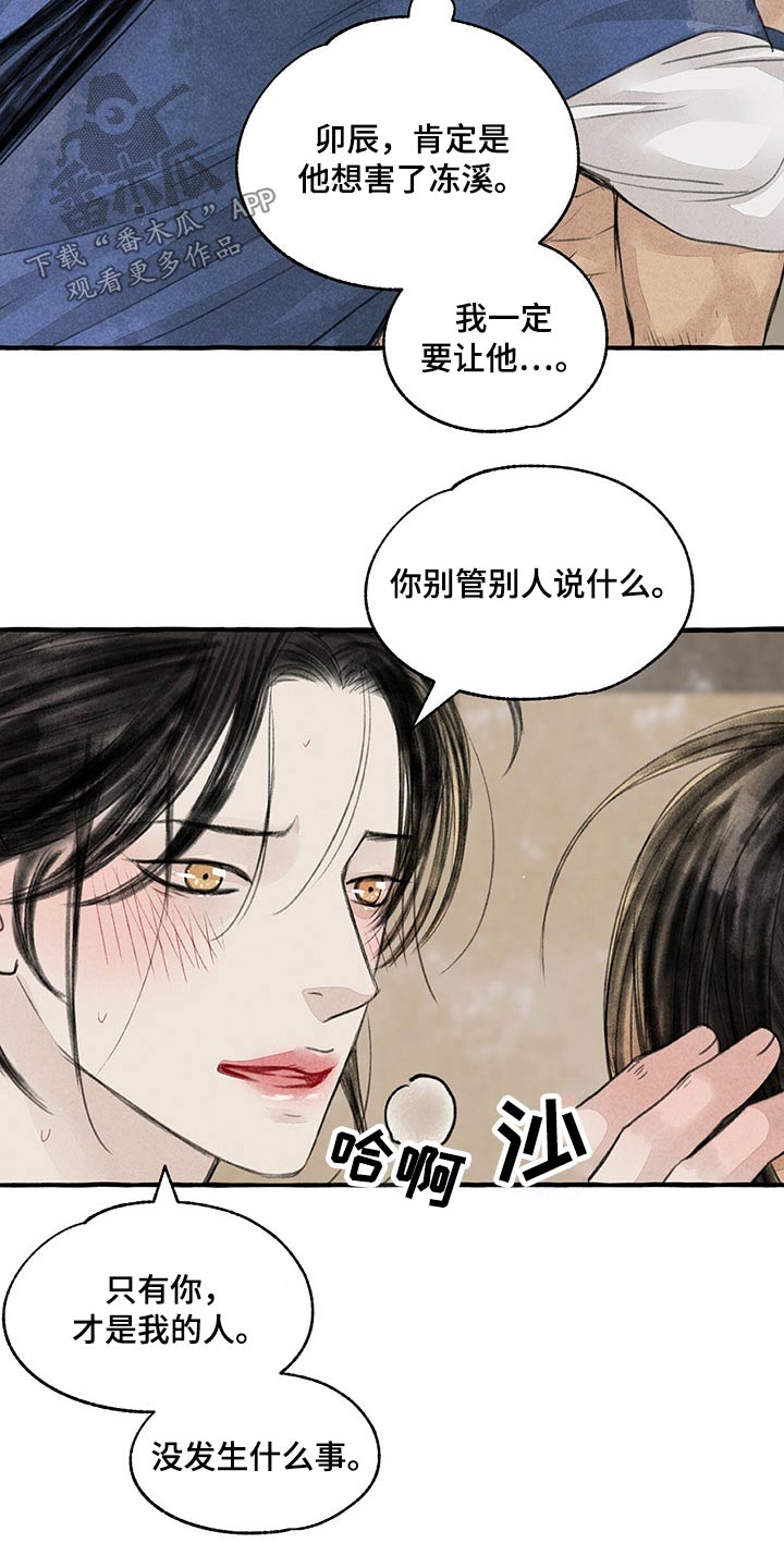 和平精英冒险列车秘密漫画,第151章：别哭2图