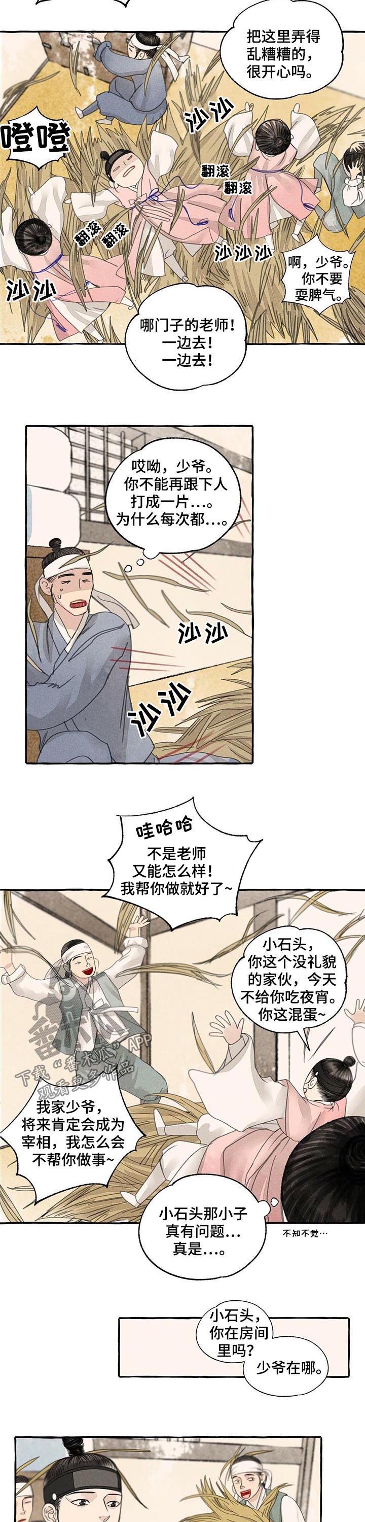 冒菜漫画,第70章：三人行必有我师2图