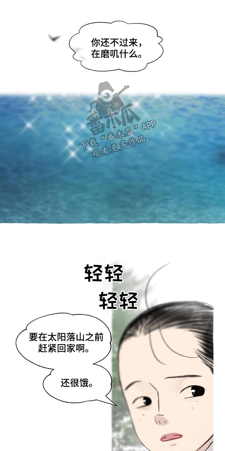 冒险秘密漫画,第167章：快说1图