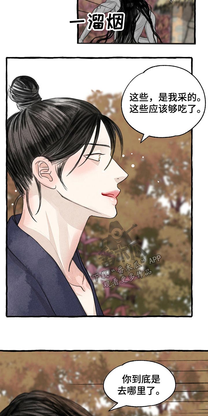 西藏冒险秘密漫画,第155章：在一起1图