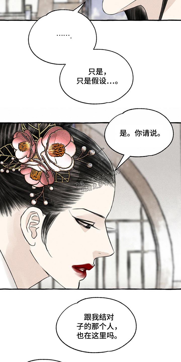 冒险迷宫村漫画,第132章：假想2图